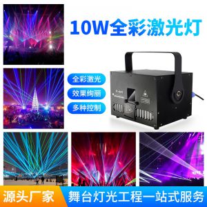 10W戶外防水激光燈