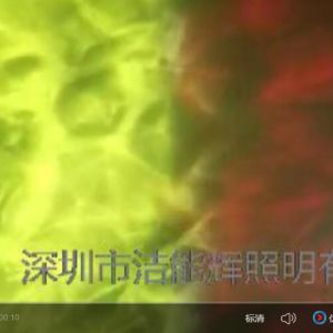 四色水紋燈實(shí)拍效果