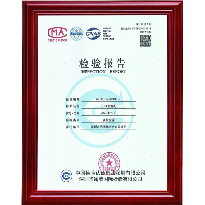 500W投影燈AR VE系列國(guó)家級(jí)質(zhì)量檢驗(yàn)報(bào)告