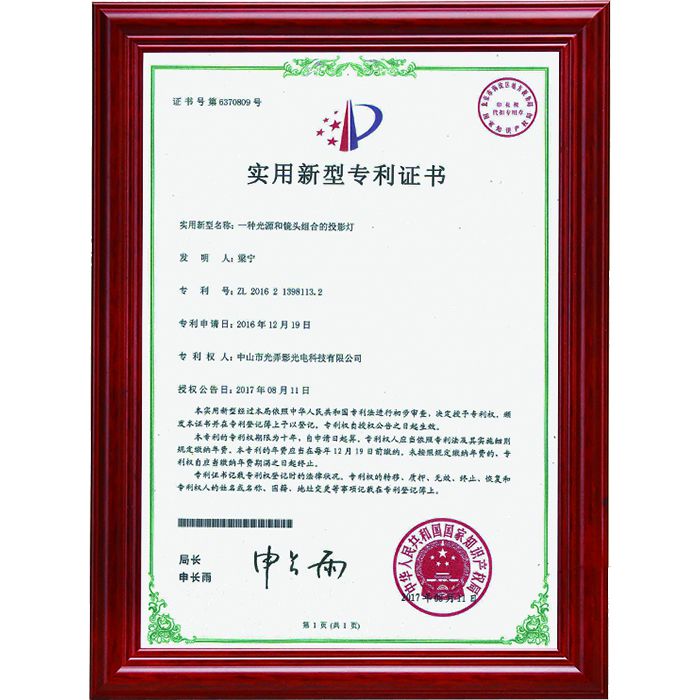 實(shí)用新型專利證書