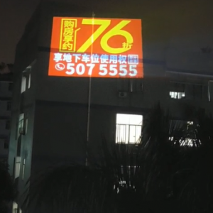 新疆---墻體大幅遠程投影