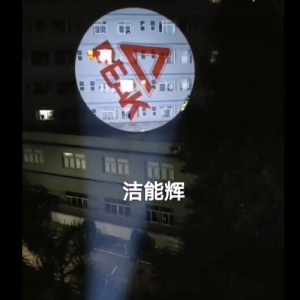 戶外遠程投影
