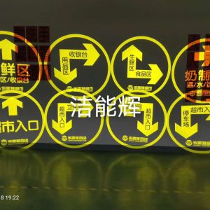 商場指引投影