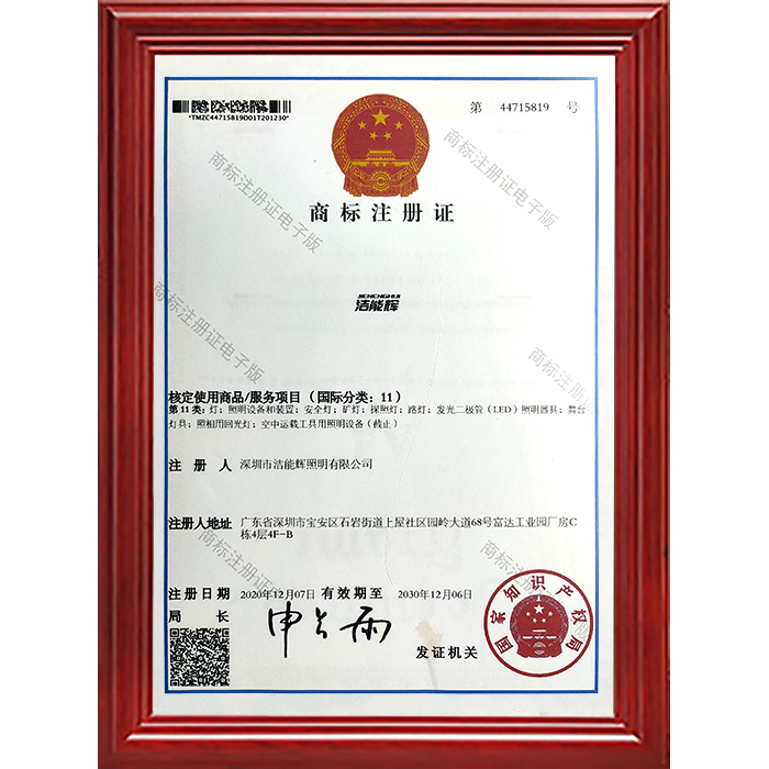 潔能輝 商標(biāo)認(rèn)證