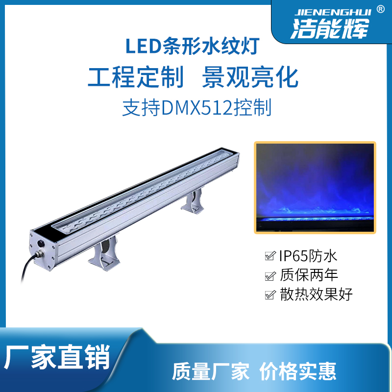 動(dòng)態(tài)條形水紋洗墻燈