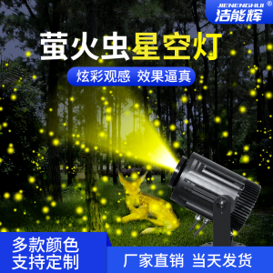螢火蟲星空投影燈