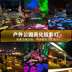 戶(hù)外公園亮化投影燈