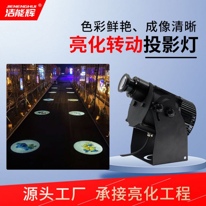 戶外工程動(dòng)態(tài)投影燈