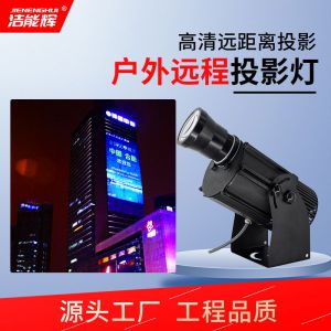 工程（遠(yuǎn)程）靜態(tài)投影燈