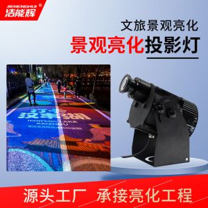 戶外工程靜態(tài)投影燈