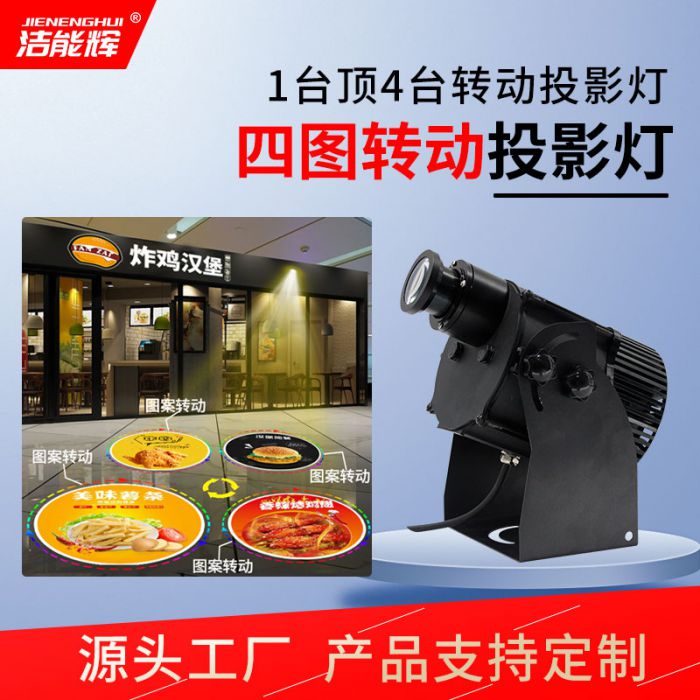多圖切換+轉(zhuǎn)動投影燈