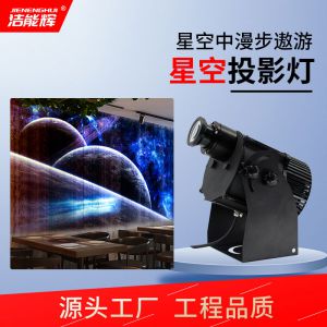 星空投影燈