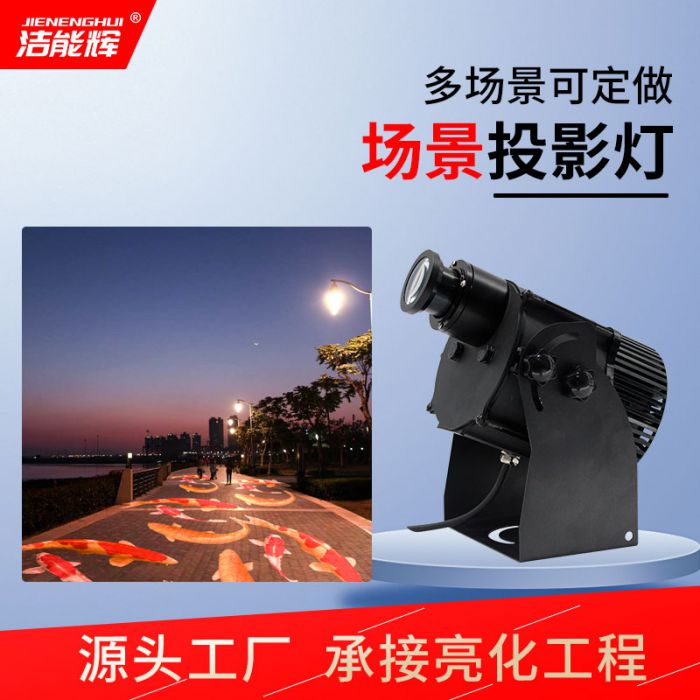 飛鳥 動態(tài)魚場景投影燈