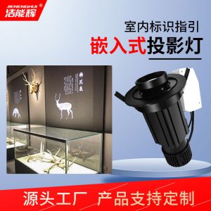 室內(nèi)嵌入式靜態(tài)投影燈