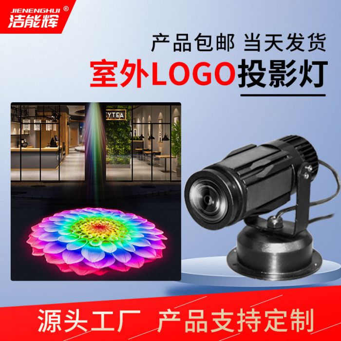室內(nèi)外靜態(tài)投影燈