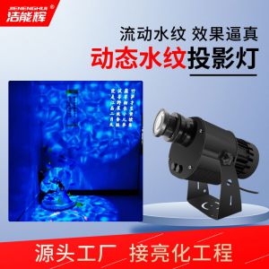 DS-水紋投影燈
