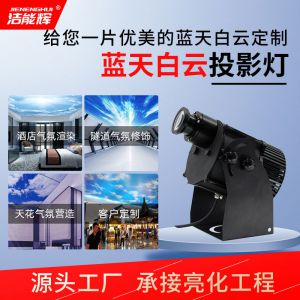 DMX512藍天白云投影燈
