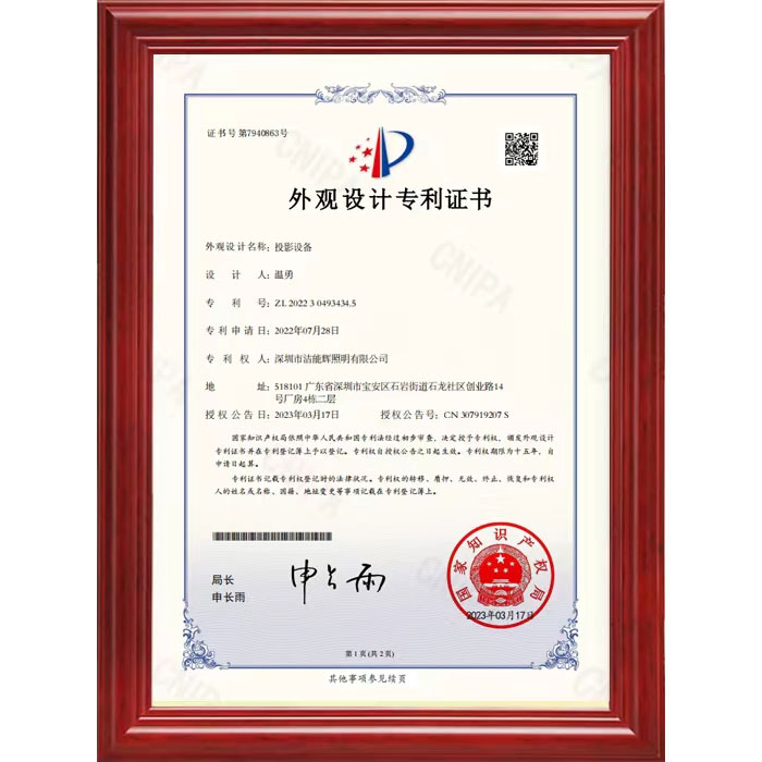 投影設(shè)備外觀專利