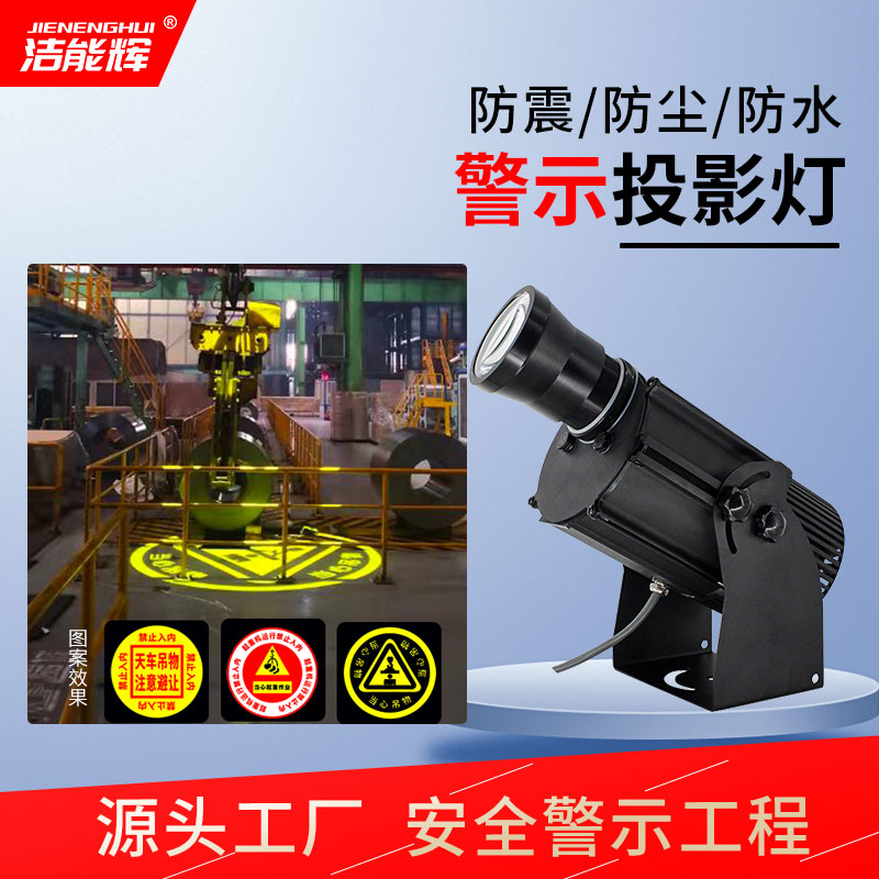 工業(yè)安全標(biāo)識(shí)投影