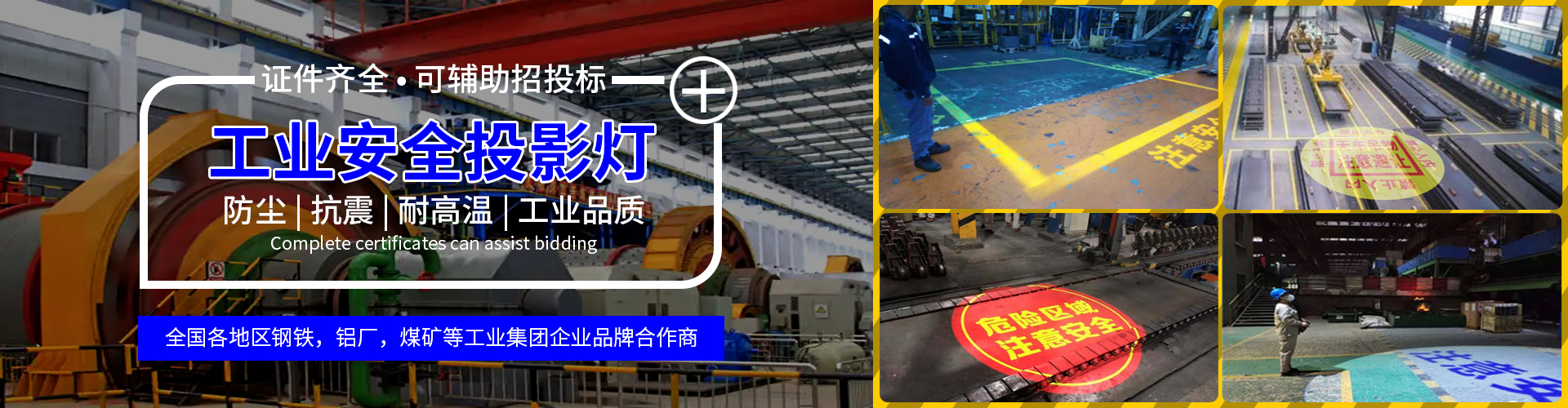 工業(yè)警示投影