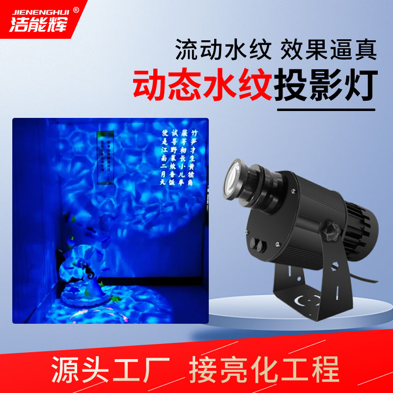 DS-水紋投影燈