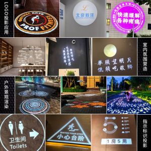 LOGO投影燈