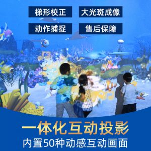 室內(nèi)互動(dòng)投影