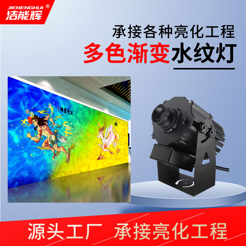 DE多色水紋投影燈