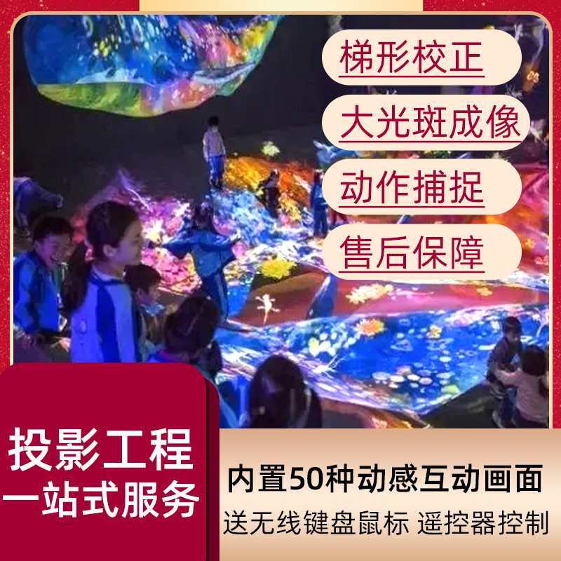 餐廳展廳3D互動(dòng)投影機(jī)