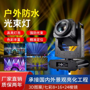 戶(hù)外防水光束燈（經(jīng)典款）