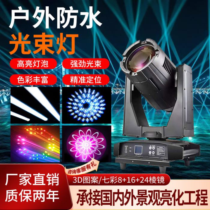 戶外防水光束燈（旗艦款）