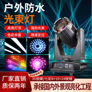 戶外防水光束燈（旗艦款）