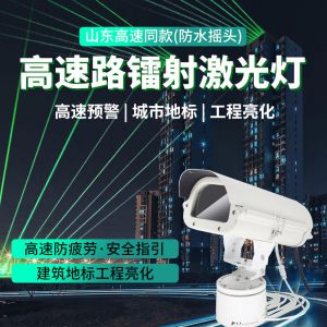 防水公路激光燈
