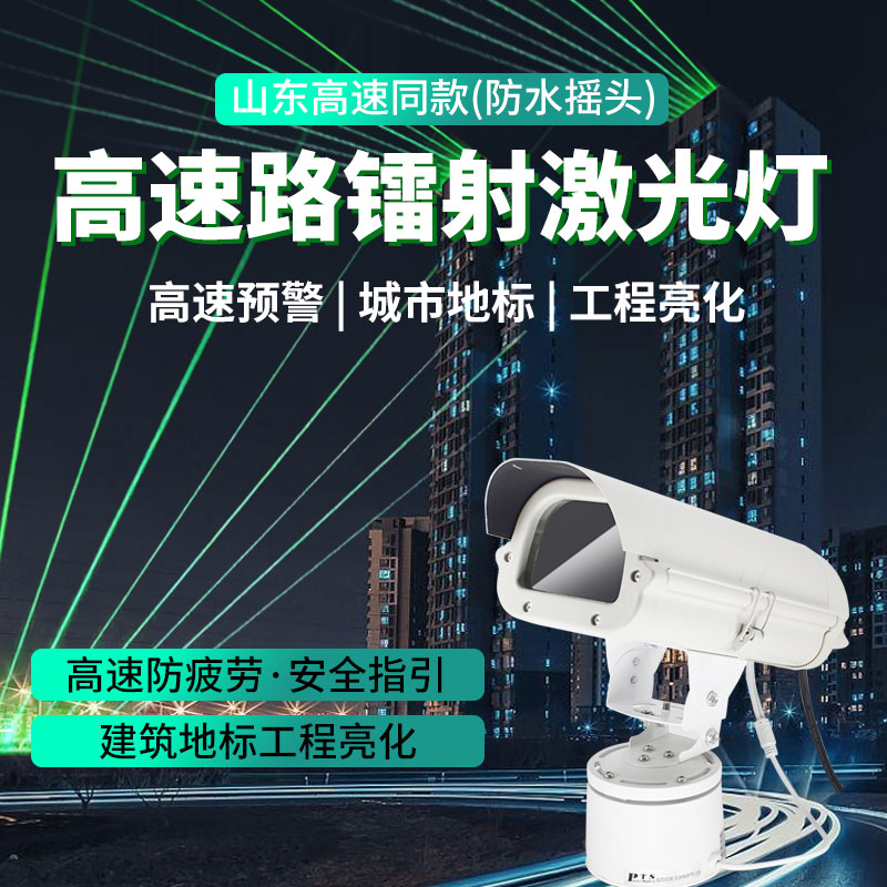 防水公路激光燈