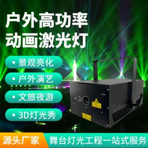 戶(hù)外全彩動(dòng)畫(huà)激光燈