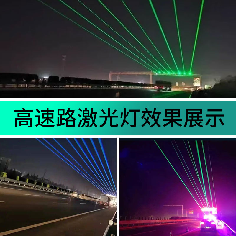 山東同款高速路激光燈