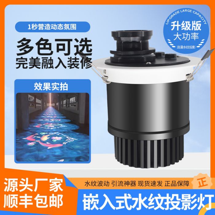 嵌入式水紋投影燈